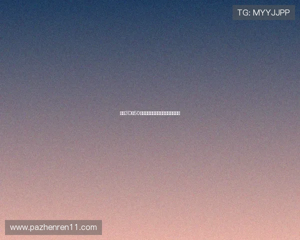 福彩3D第50期开奖结果揭晓，最新中奖号码公布